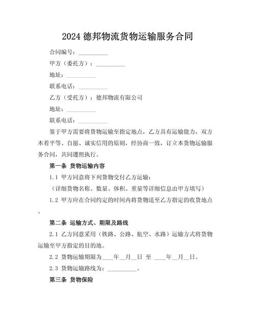 物流 货物运输，物流货物运输合同模板