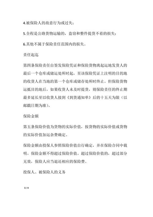 国内水路货物运输保险，国内水路货物运输保险条款