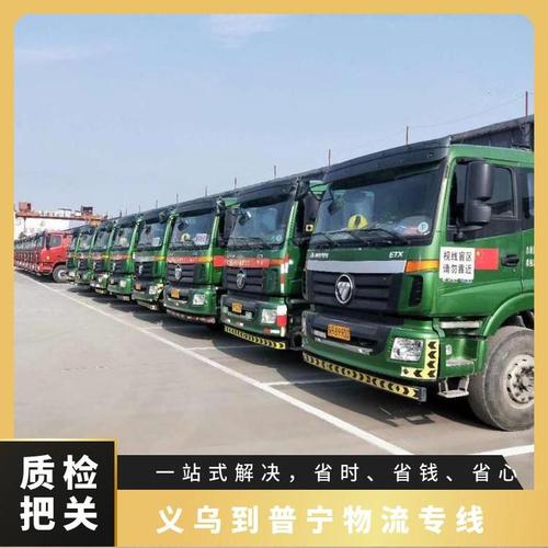 普宁专线货运，普宁专线物流