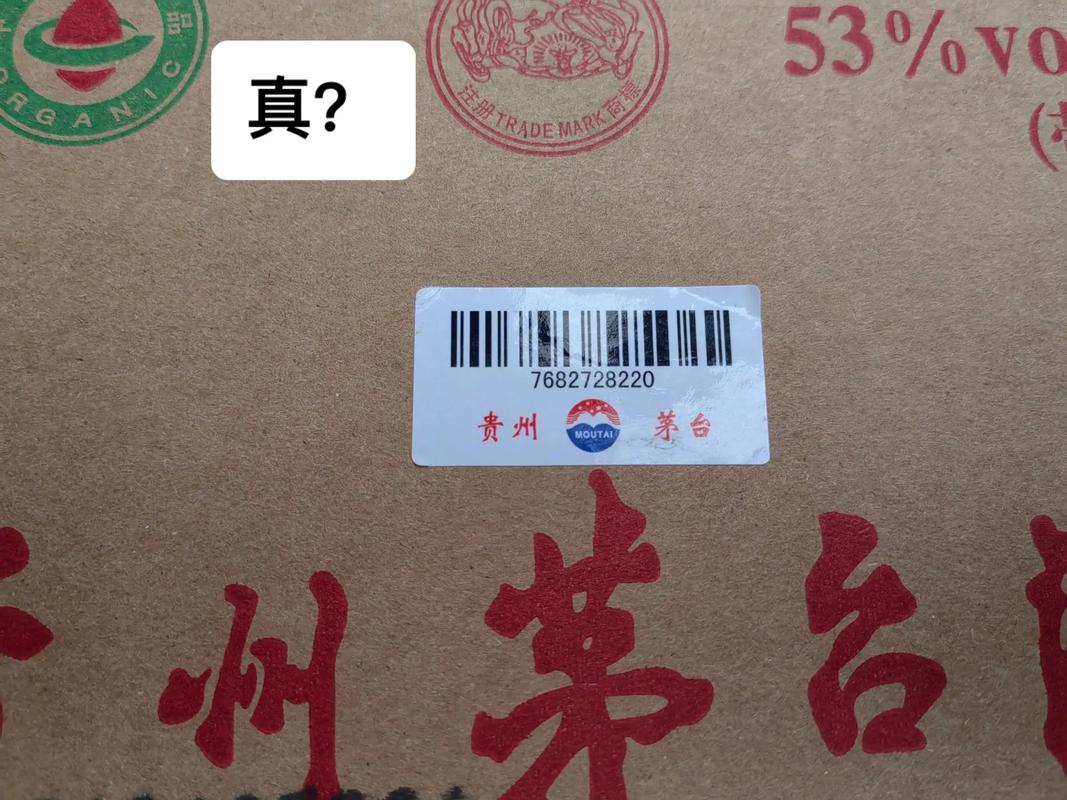 500假茅台扫码为真，茅台酒真假扫码