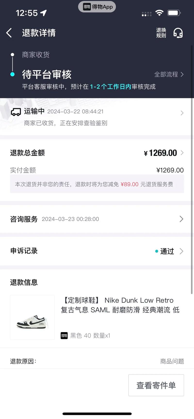 退货被怼平台赔300，退货赔钱