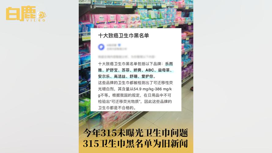 315晚会曝光名单，315晚会曝光名单卫生巾