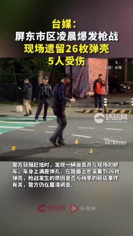 台湾枪战细节曝光，台湾枪战片