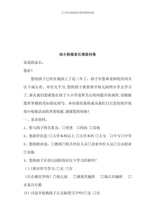 幼儿园调查家长产业，幼儿园调查家长工作