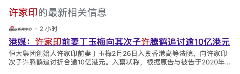 许家印前妻申请被拒，许家印前妻申请被拒是真的吗