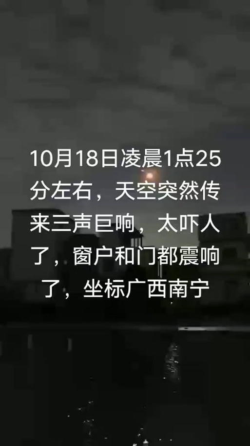 多地发生不明巨响