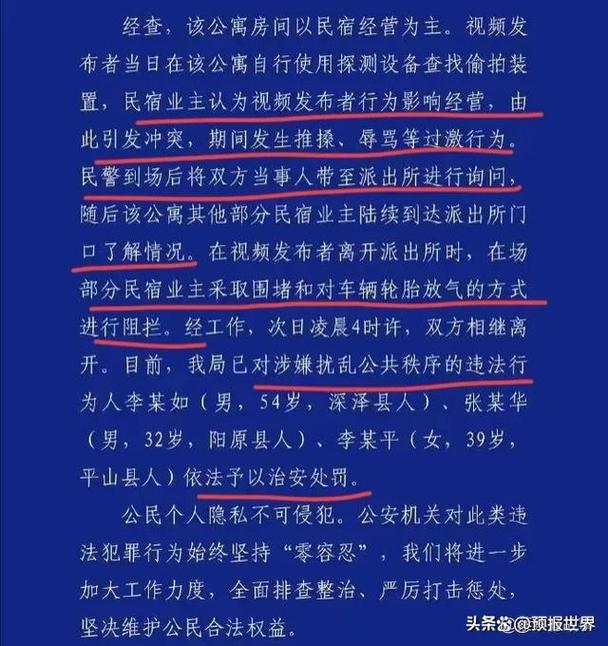 2千博主隐私被传播，博主被抓