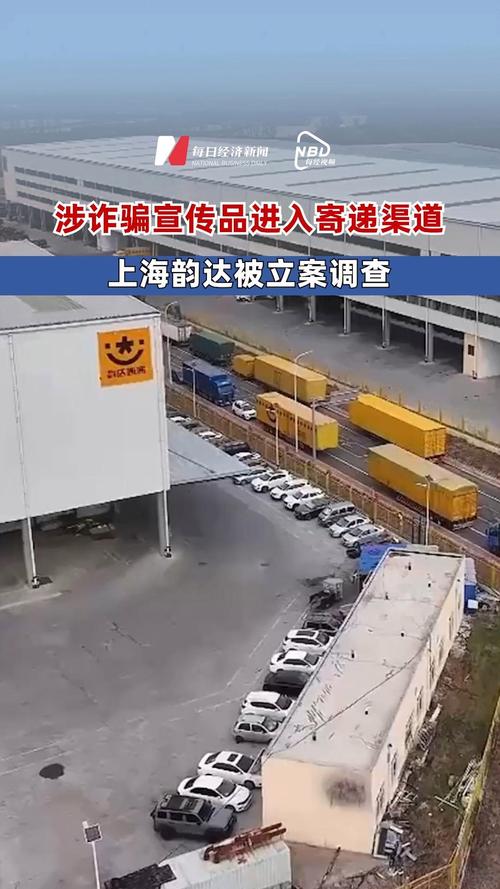 快递涉诈不止韵达，快递涉诈不止韵达怎么办