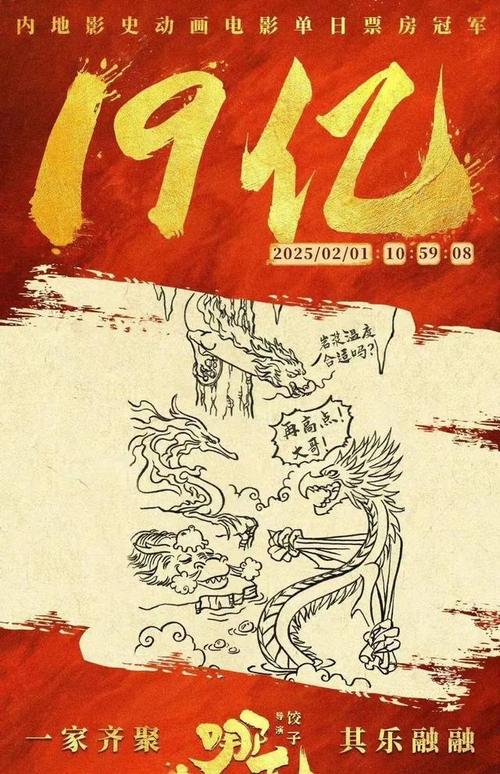 饺子票房破200亿，饺子票房破200亿是真的吗