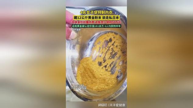 身藏15公斤黄金走私，