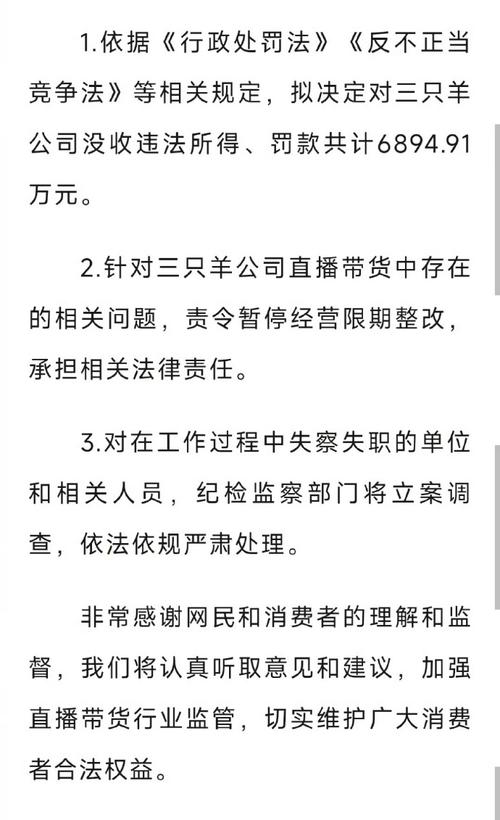 通报三只羊整改情况，通报三只羊整改情况怎么写