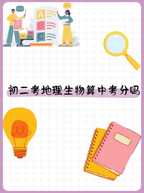 中考取消生物地理，中考取消生物地理化学