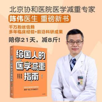 减重医生42天减48斤，减重医生42天减48斤正常吗