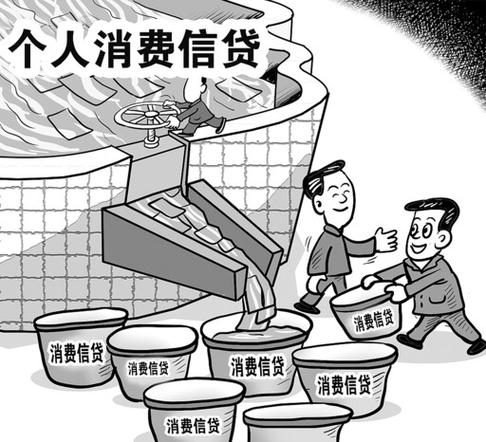 上五节课背上消费贷，