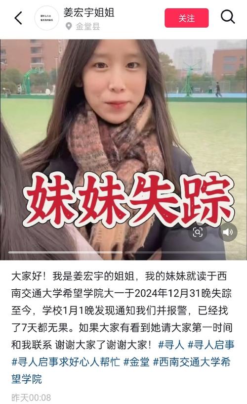 女大学生失联4天，河北女大学生失联4天