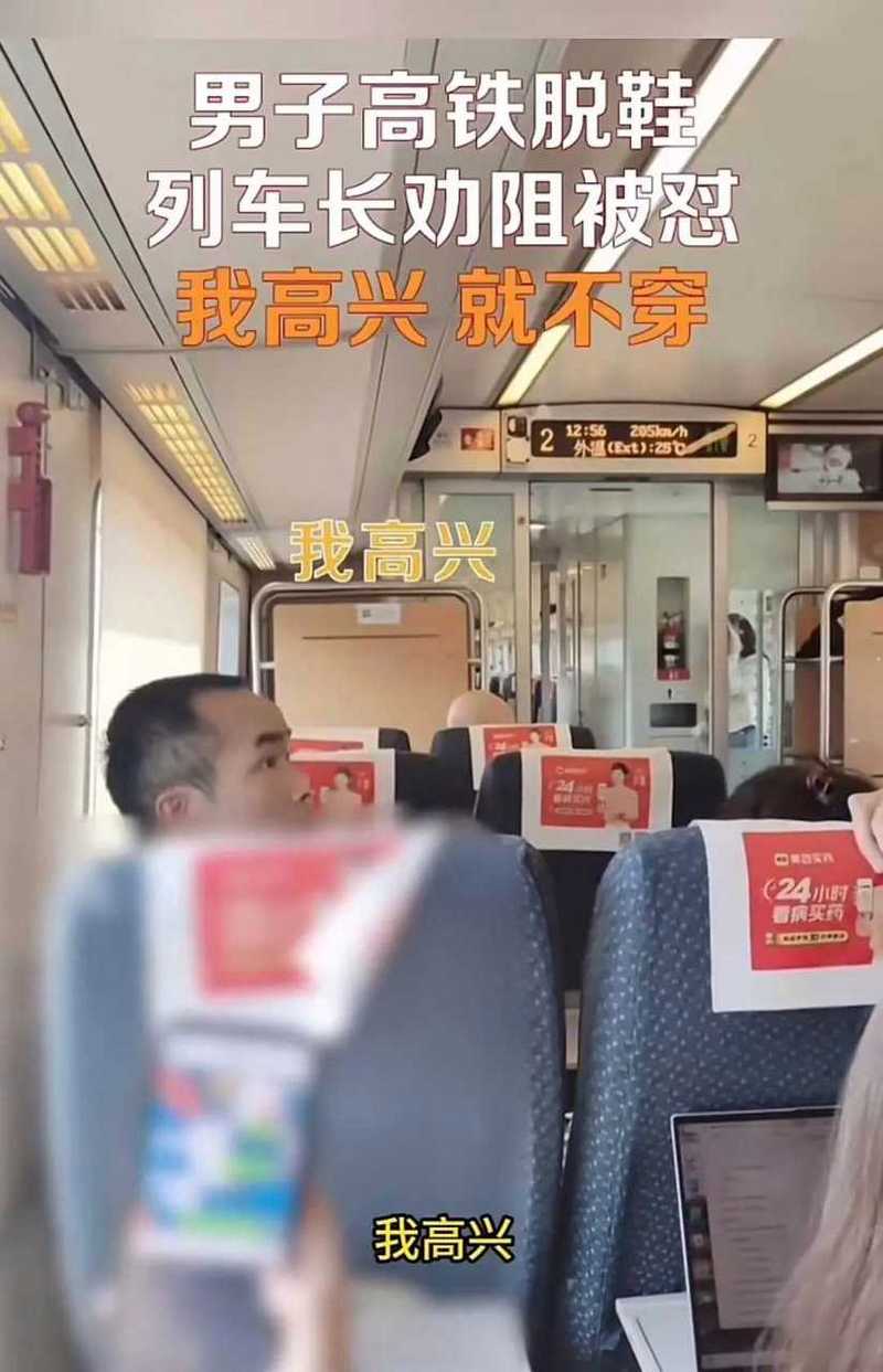 高铁提醒勿脱鞋被打，高铁脱鞋处罚