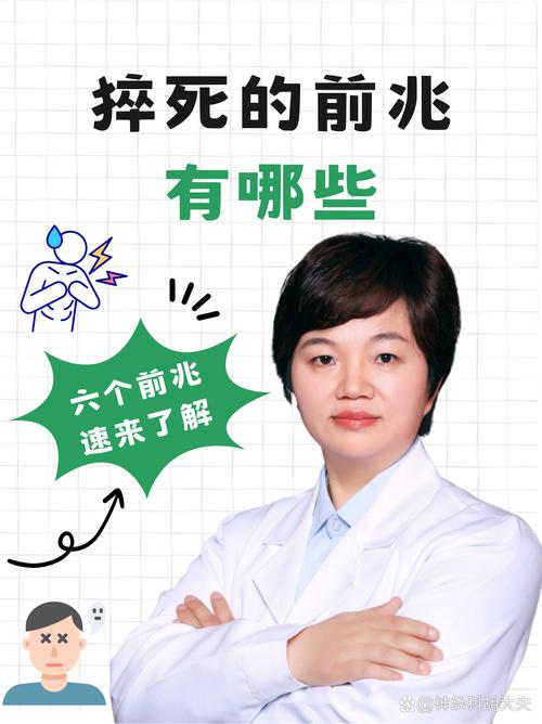 心源性猝死有何征兆，心源性猝死有何征兆表现