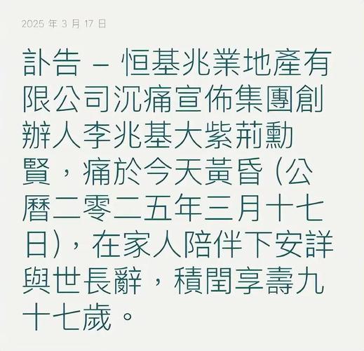 李兆基遗产分配方案，李兆基遗产分配方案曝光