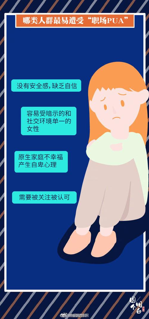 新型PUA正入侵职场，新型pua是什么意思