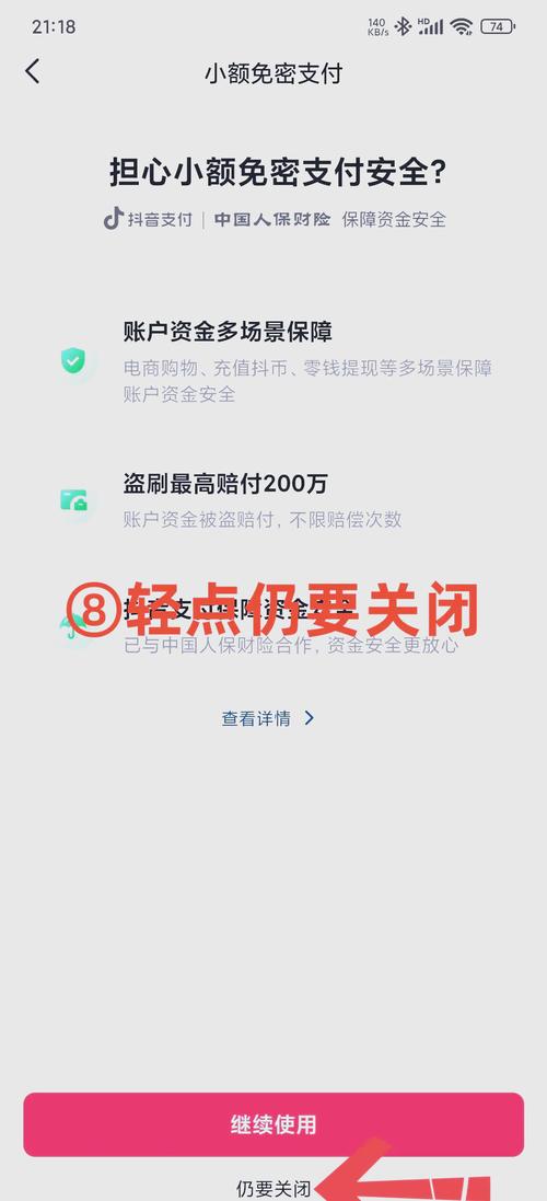 非必要不开免密支付，非必要不开免密支付什么意思