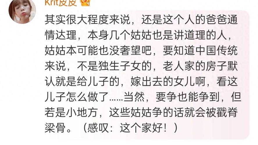 女儿和4姑姑分遗产，姑姑要分家产