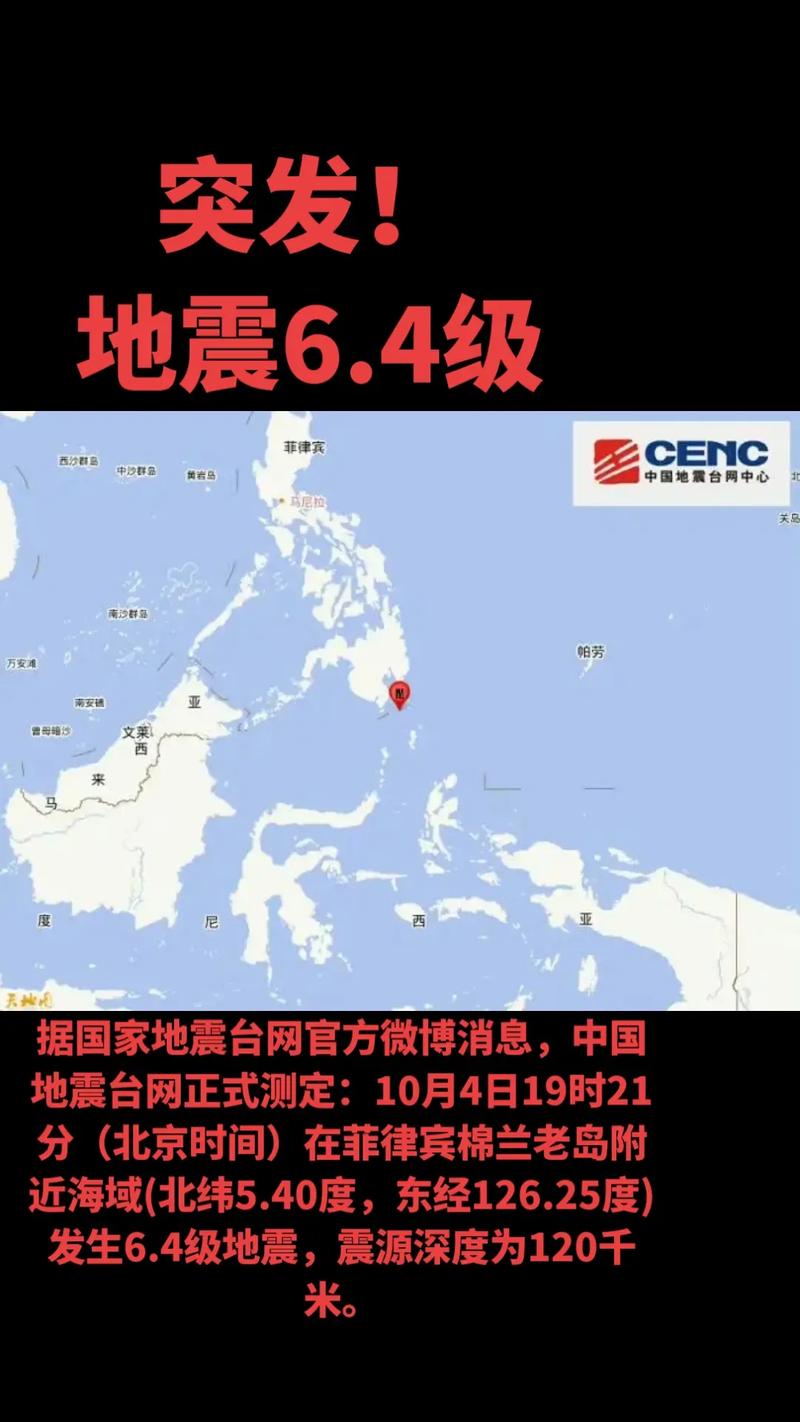 震后又发生6.4级地震，发生6.6级地震