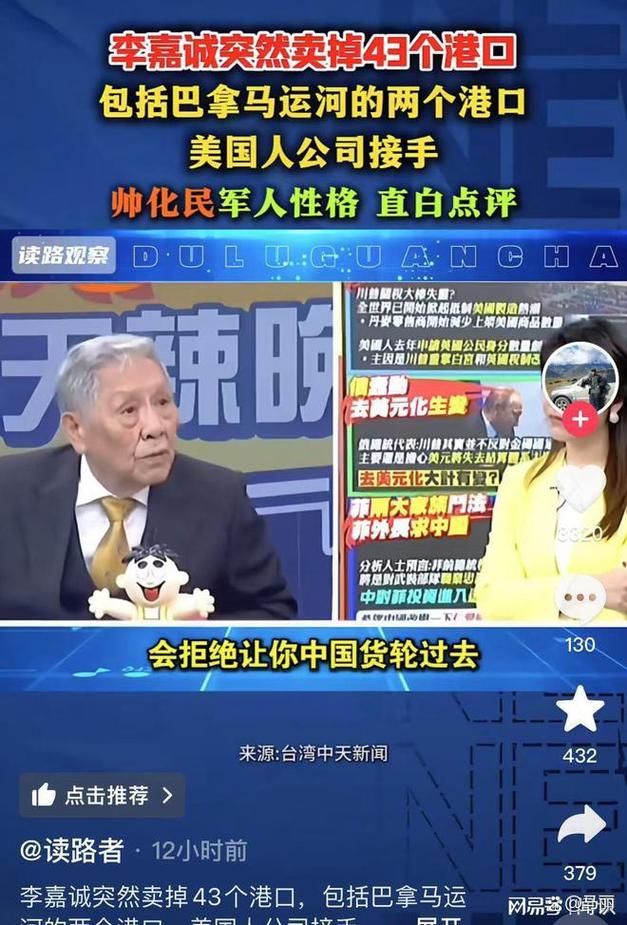 李嘉诚卖港口暂缓，李嘉诚买港口